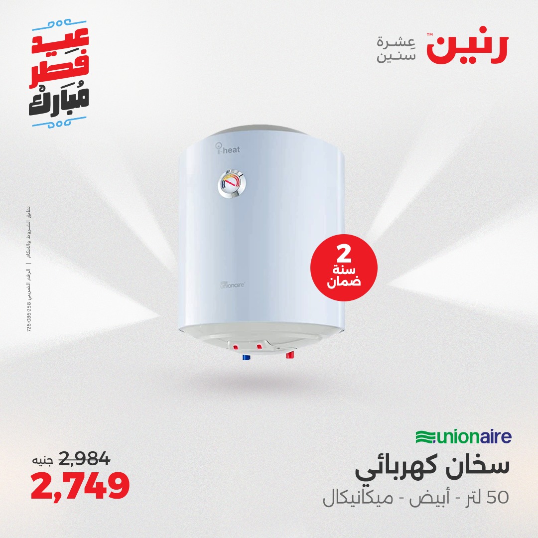 raneen offers from 30mar to 30mar 2025 عروض رنين من 30 مارس حتى 30 مارس 2025 صفحة رقم 64